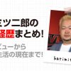 https://zatsutore.com/hatimitujiro-popular/