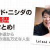 ニシダ