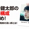 坂口健太郎
