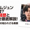 キム・ムジュン