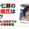 西野七瀬