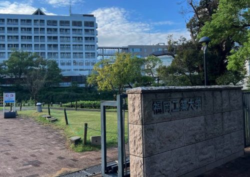福岡工業大学