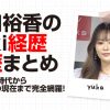 井口裕香
