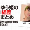 松田ゆう姫