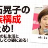 大石晃子