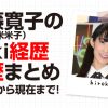 佐藤寛子