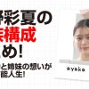 紺野彩夏