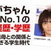 すがちゃん最高No.1