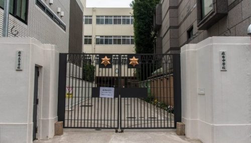 麻布中学校 麻布高等学校