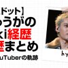 ひゅうが