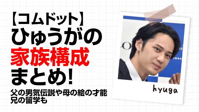 ひゅうが