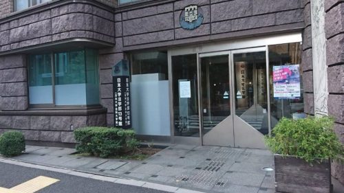 日本大学法学部