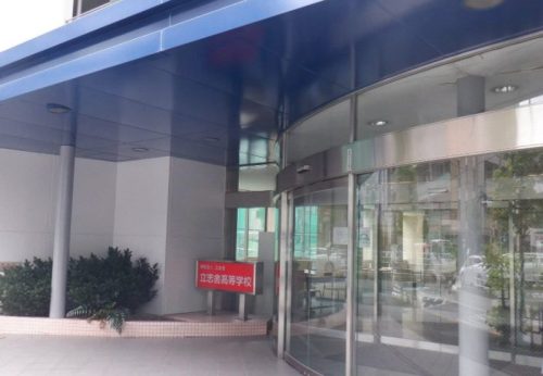 立志舎高等学校