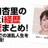 坂口杏里