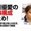 新川優愛