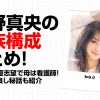 高野真央