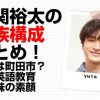 小関裕太