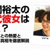 小関裕太