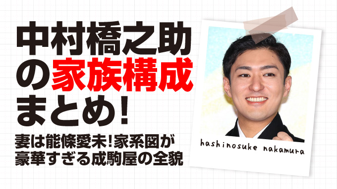 中村橋之助