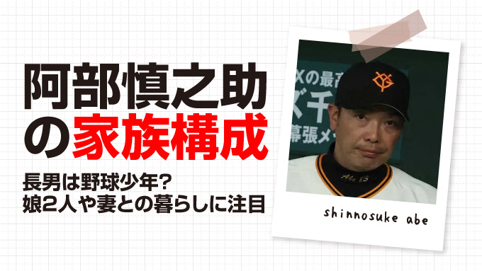 阿部慎之助