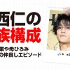 赤西仁