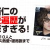 赤西仁