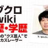東ブクロ