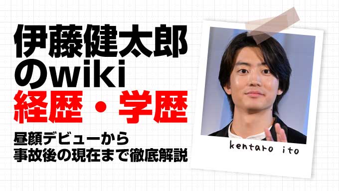 伊藤健太郎