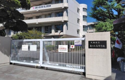 大阪府立春日丘高等学校