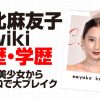 河北麻友子