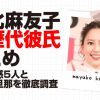河北麻友子