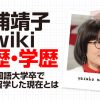 光浦靖子