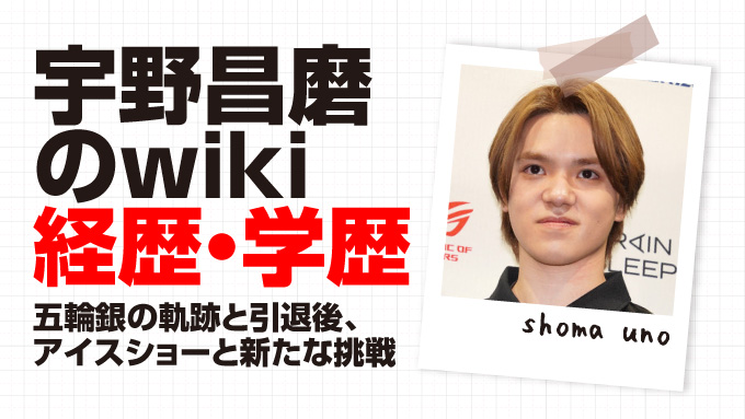 宇野昌磨