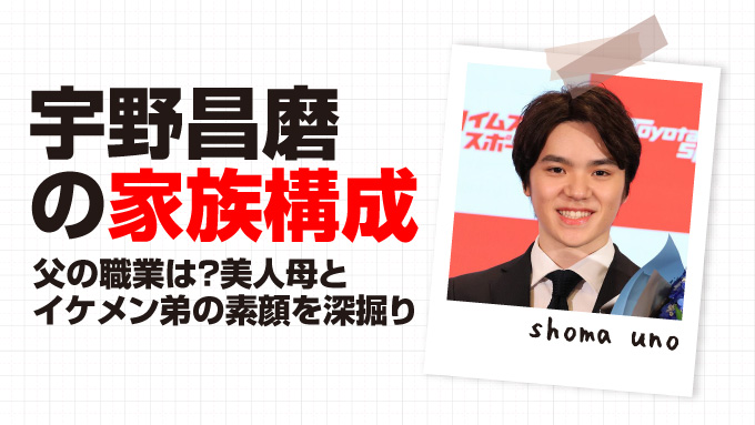 宇野昌磨