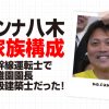 サバンナ八木