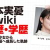 吉本実憂