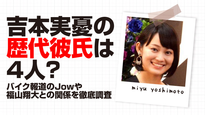 吉本実憂