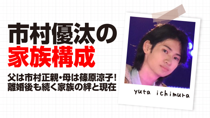 市村優汰