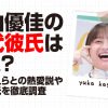 影山優佳