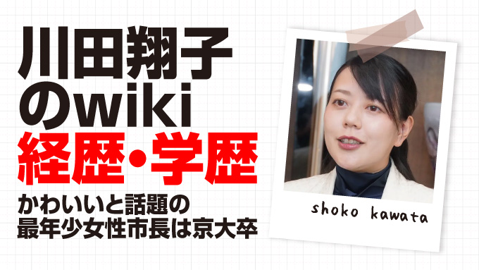 川田翔子