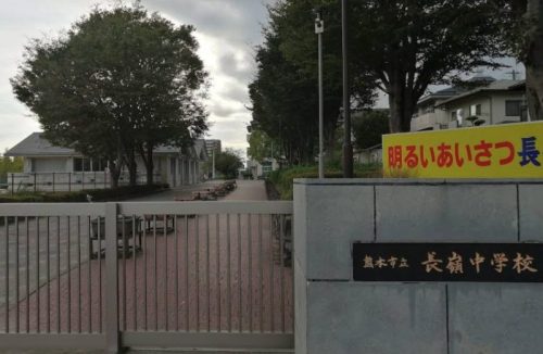 熊本市立長嶺中学校
