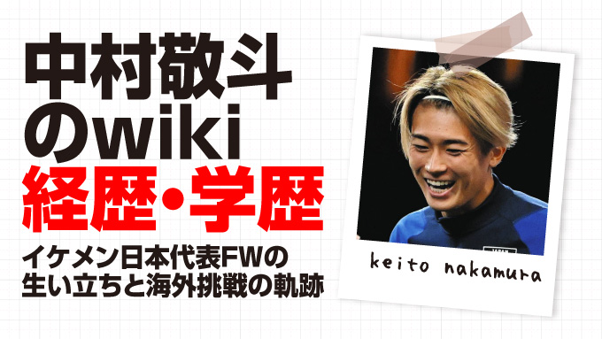 中村敬斗