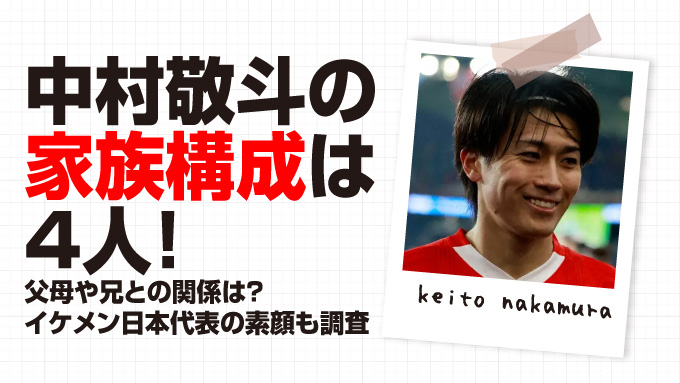 中村敬斗