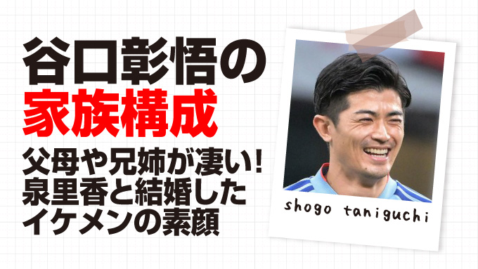 谷口彰悟