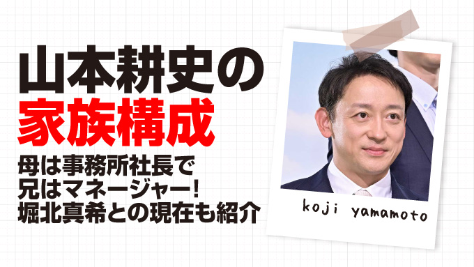 山本耕史