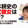 山本耕史