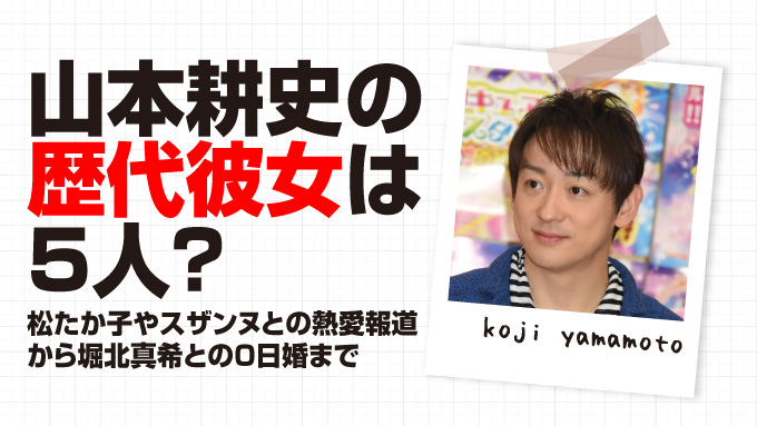 山本耕史